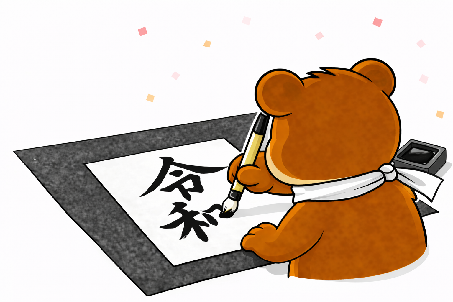 松本書道会公式キャラクターくまっつーくんお習字奮闘中